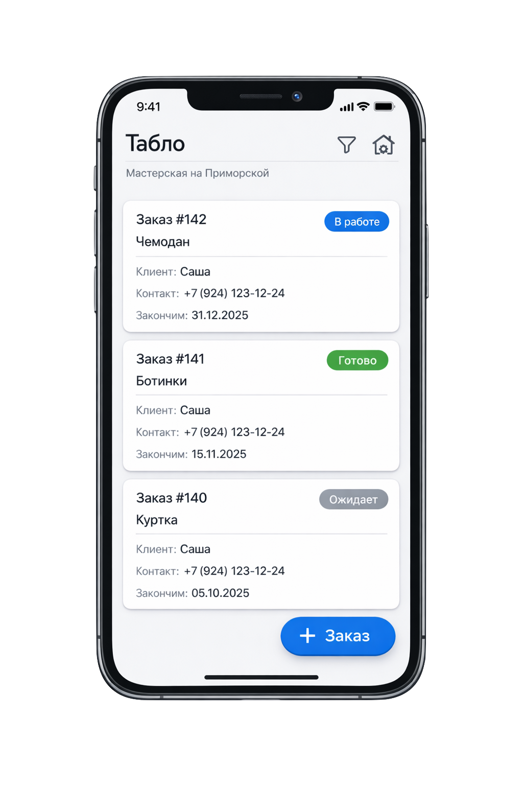 Табло — мастер